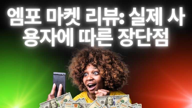 엠포마켓